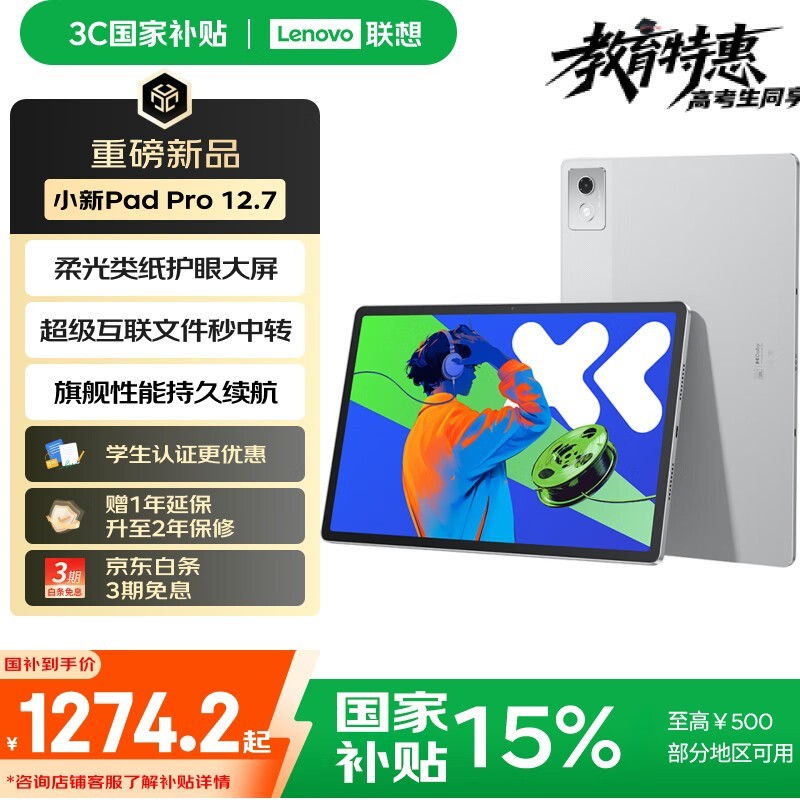 联想小新Pad Pro12.7 2025款钜惠