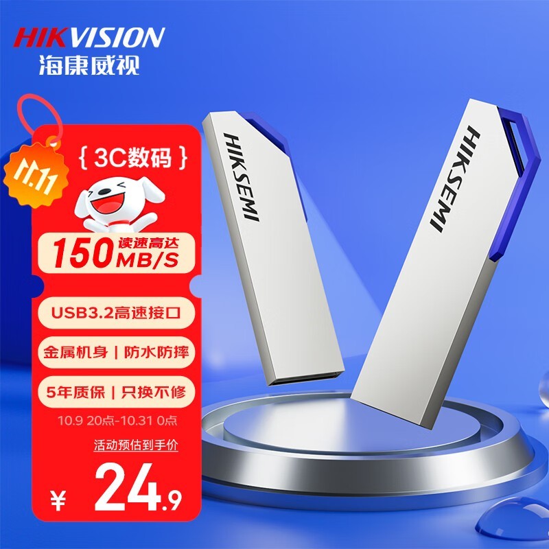 海康威视S303 U盘64G到手仅20.9元