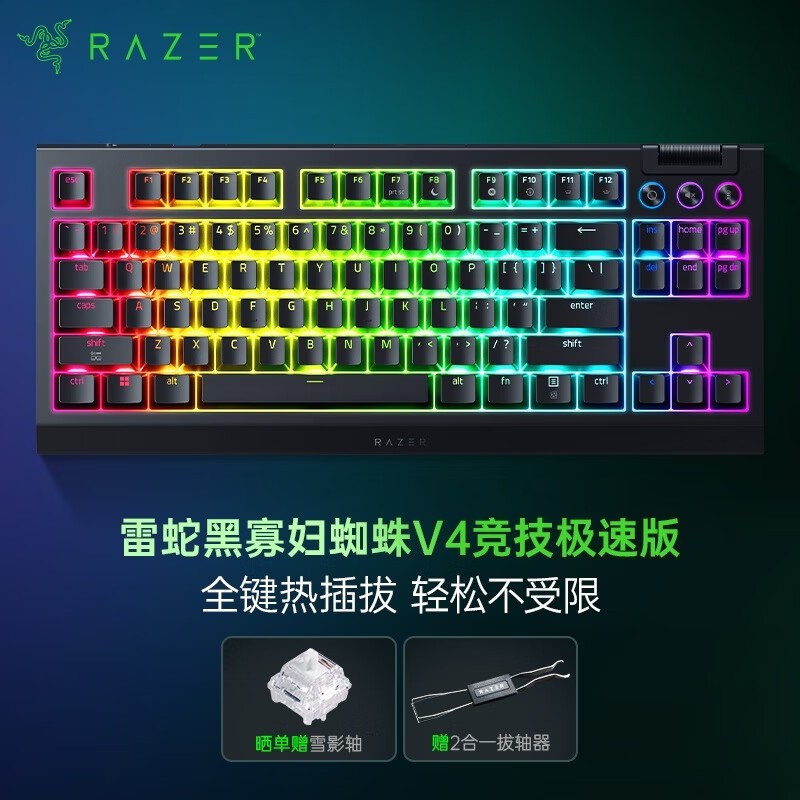 雷蛇黑寡妇V4键盘8折,低至1143元