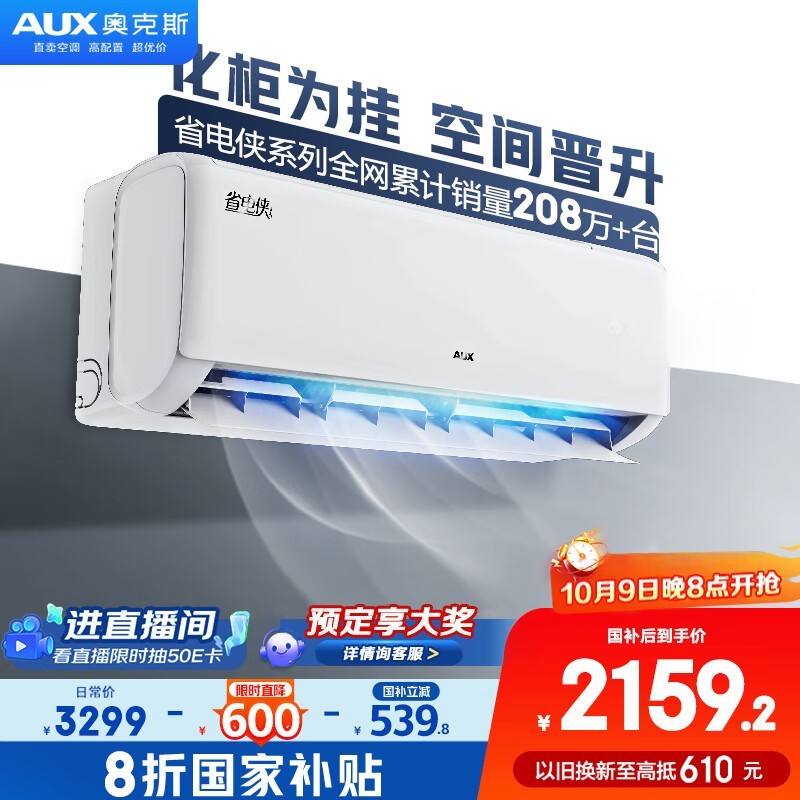 奥克斯2匹省电侠空调直降540元