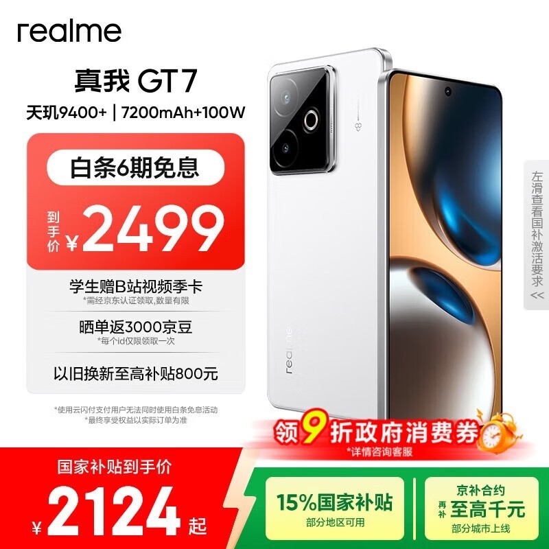 ÕæÎÒ GT7(12GB+256GB)