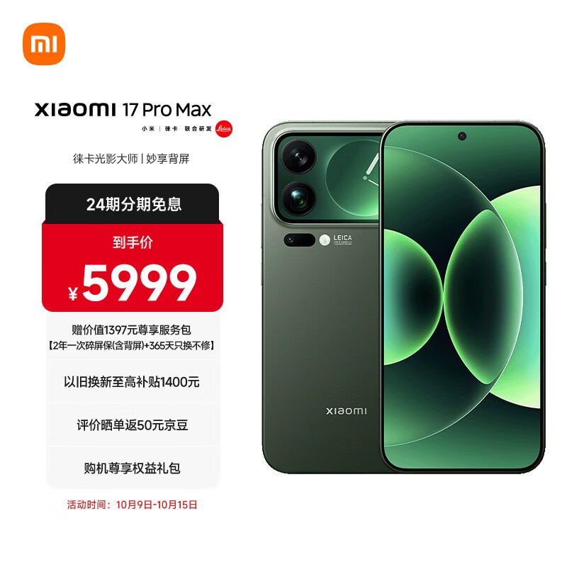 小米 17 Pro Max(12GB/512GB)