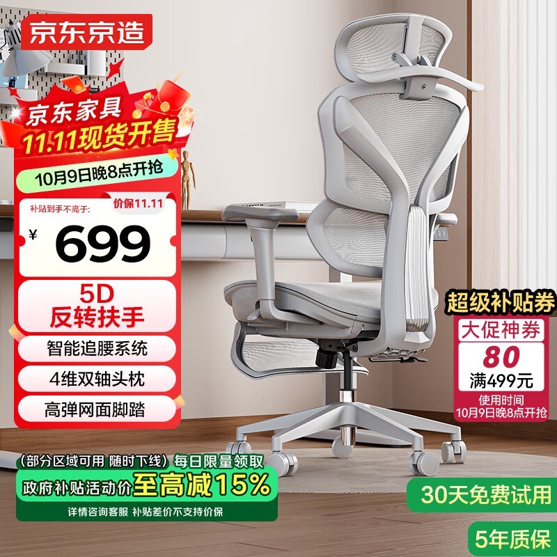 京东京造Z9Pro人体工学椅限时特惠