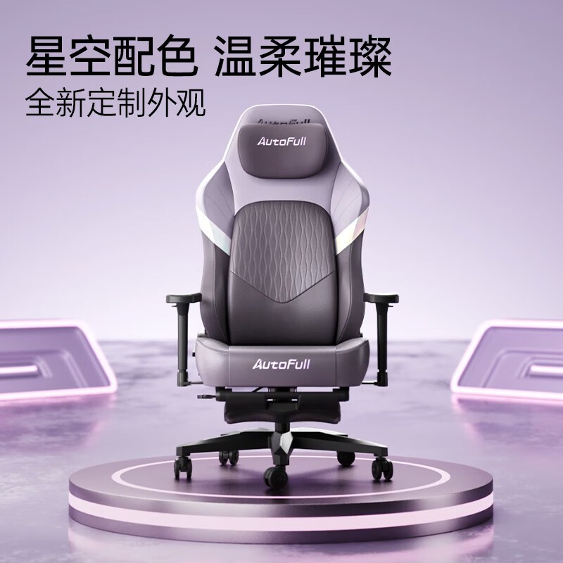 傲风C3Pro星紫电竞椅1067元