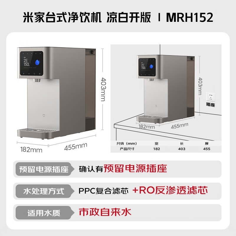 米家净饮机凉白开版钜惠