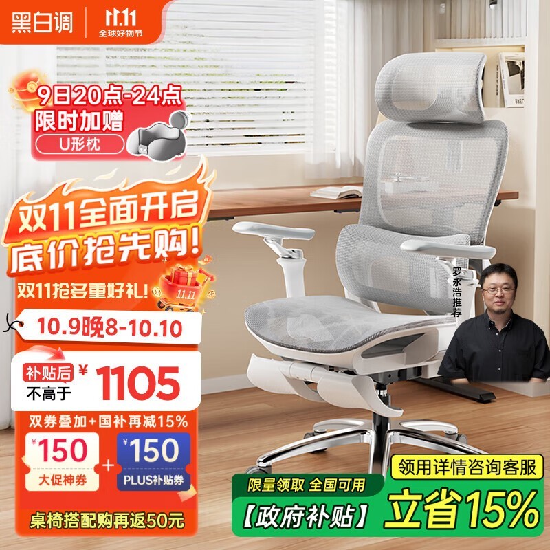 黑白调P2 Ultra霜白椅964元