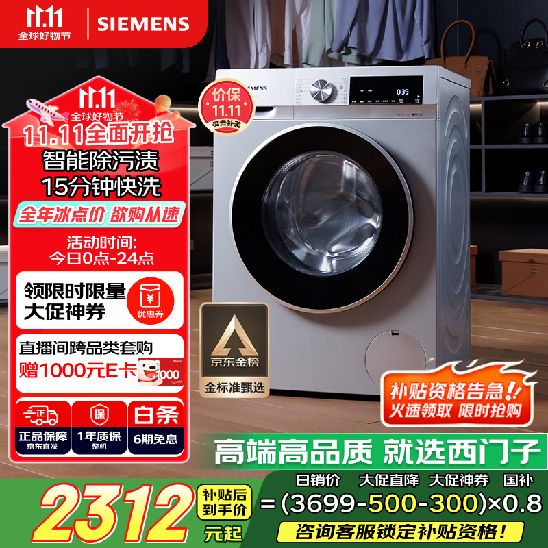 西门子10公斤滚筒洗衣机,到手仅2519元