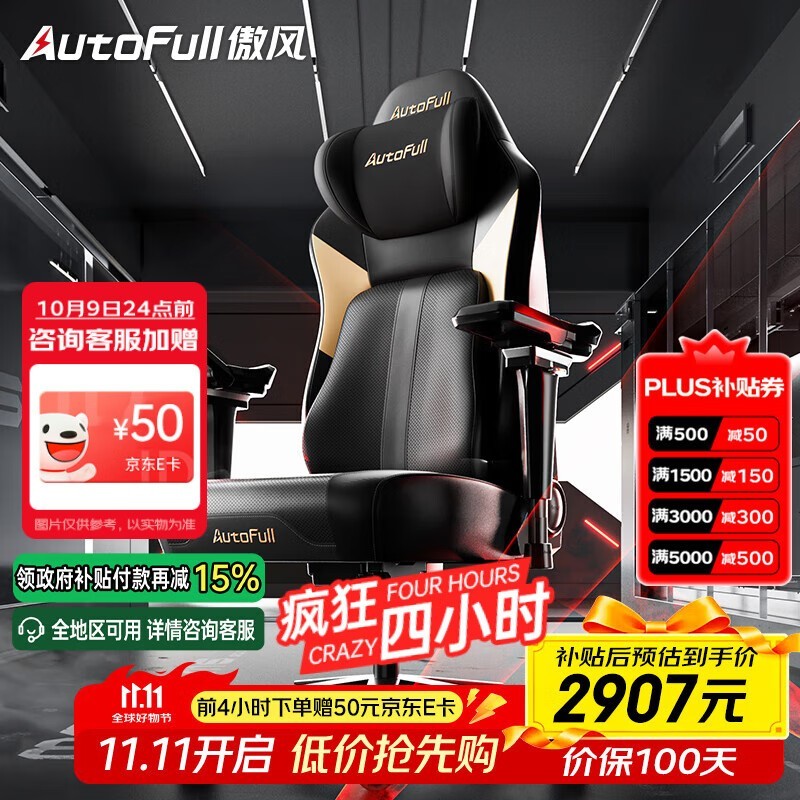 傲风M6 Pro 2.0电竞椅2538元