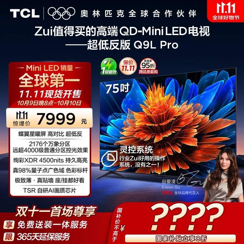 TCL 75Q9L Pro�����һ�5613Ԫ
