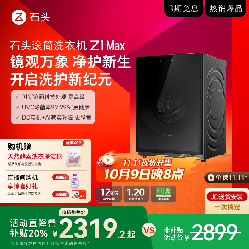 ʯͷ ��Ͳϴ�»�Z1 Max ����ʯ