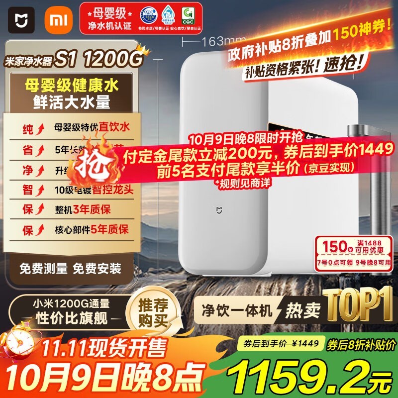 米家1200G反渗透纯水机补贴后1131元