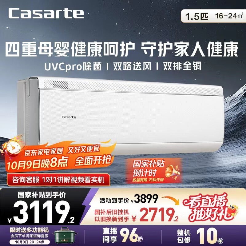 卡萨帝 揽光空调 星悦版