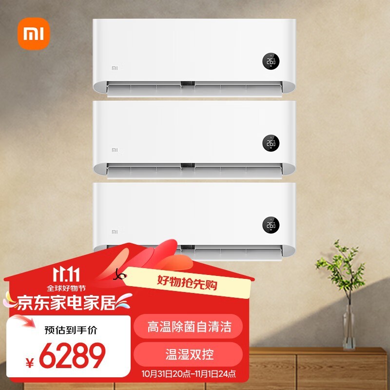 小米1.5匹空调3台套省电特惠