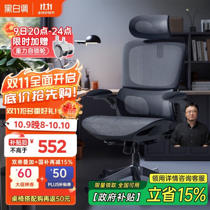 黑白调P2 Pro人体工学椅509元抢