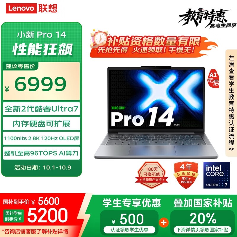 ����С��Pro14 AIԪ��2025����4791Ԫ