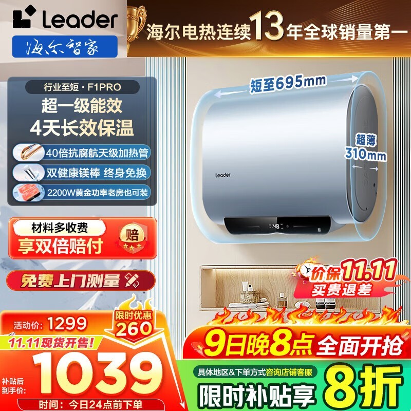 海尔60L扁桶热水器F1PRO,低至871元