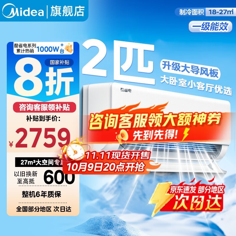 美的酷省电挂机空调,京东优惠价低至2239.53