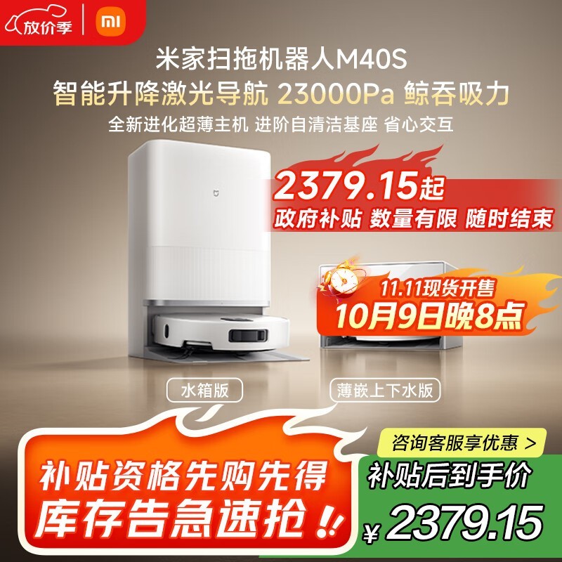 米家 扫拖机器人 M40 S 水箱版