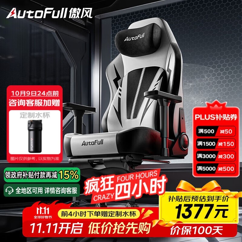 傲风C3Pro电竞椅京东大促低至1150元