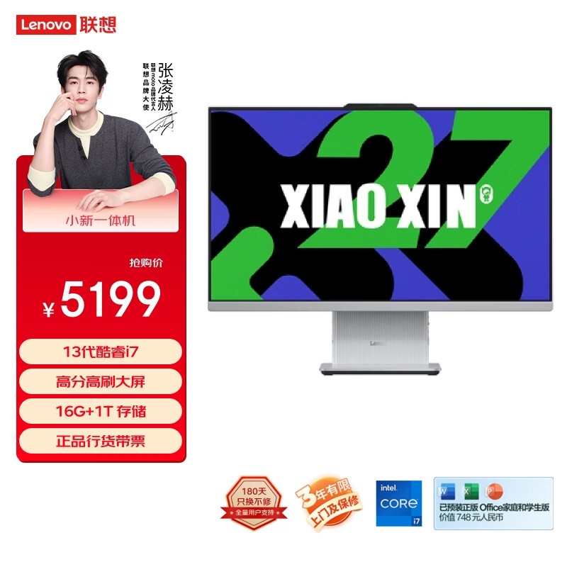 联想小新一体机i7仅4159