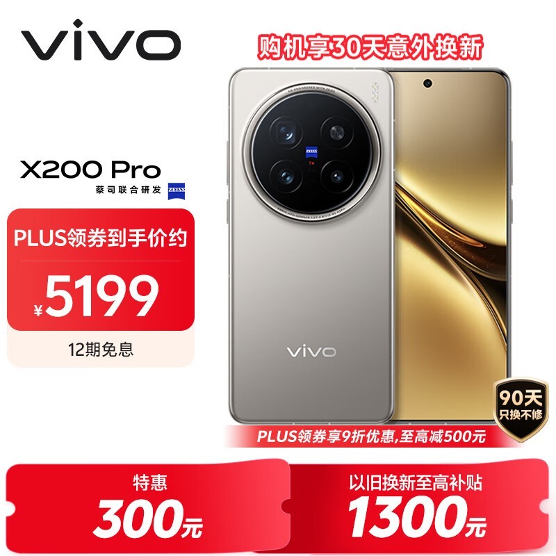 vivo X200 Pro(16GB/512GB)