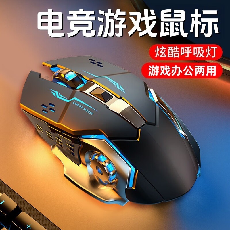 山居雪电竞鼠标29元抢