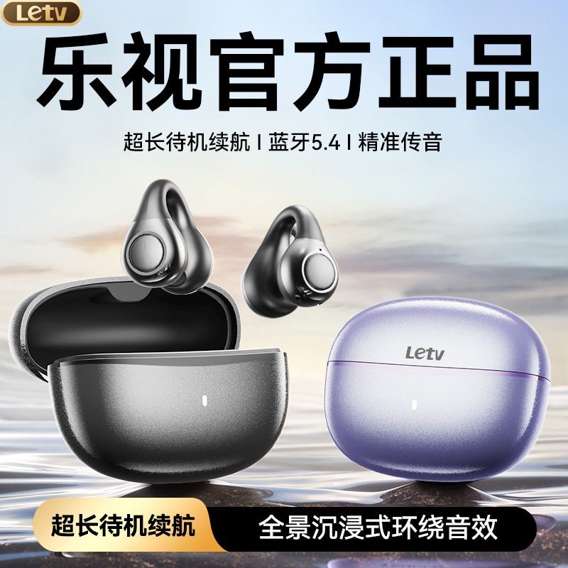 乐视 气传导蓝牙耳机
