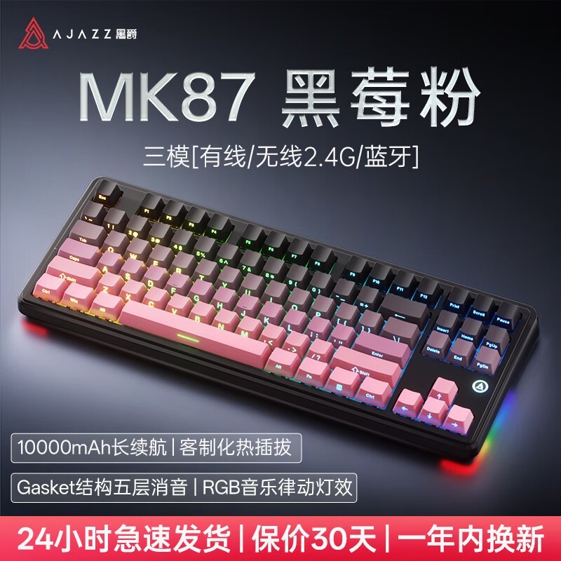 黑爵 MK87 侧刻黑莓粉 白日梦轴 10000mAh