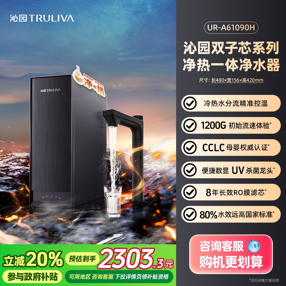 沁园 政府补贴沁园净水器家用双子芯自来水过滤RO反渗透净热一体饮水机1400G通量UR-A61290H