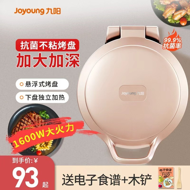 九阳 电饼铛家用双面加热煎饼机烙饼锅加深加大烹饪机新款官方正品
