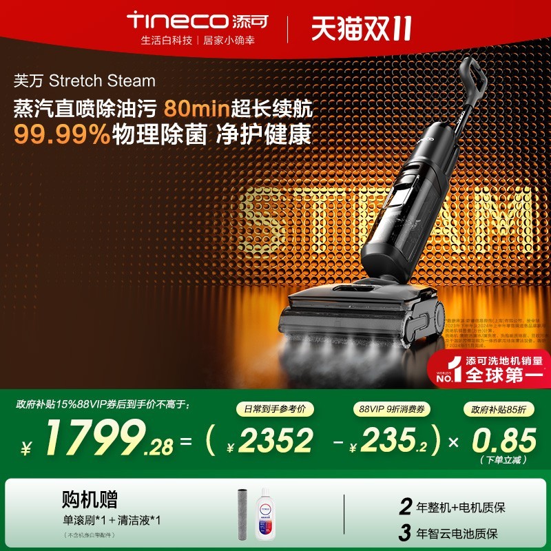 Tineco 添可 芙万 Stretch Steam 无线洗地机