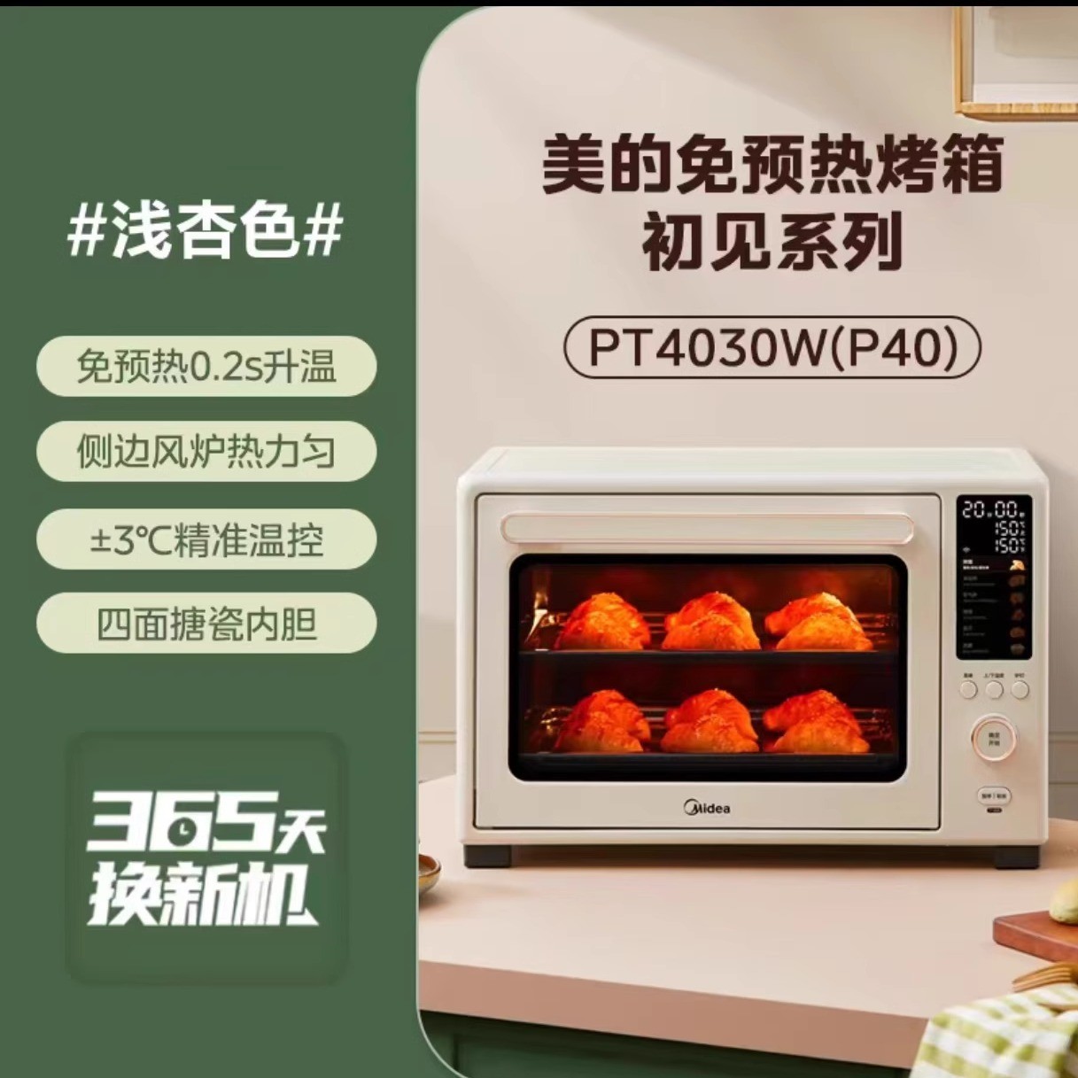 美的 政府补贴美的免预热风炉电烤箱搪瓷P40家用烘焙专用大容量烘焙箱
