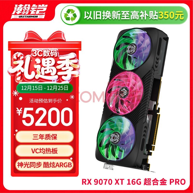 瀚铠(VASTARMOR)AMD RADEON RX 9070 XT 超合金PRO 16GB OC ARGB灯效 8根热管 电竞游戏AI显卡畅玩黑神话悟空