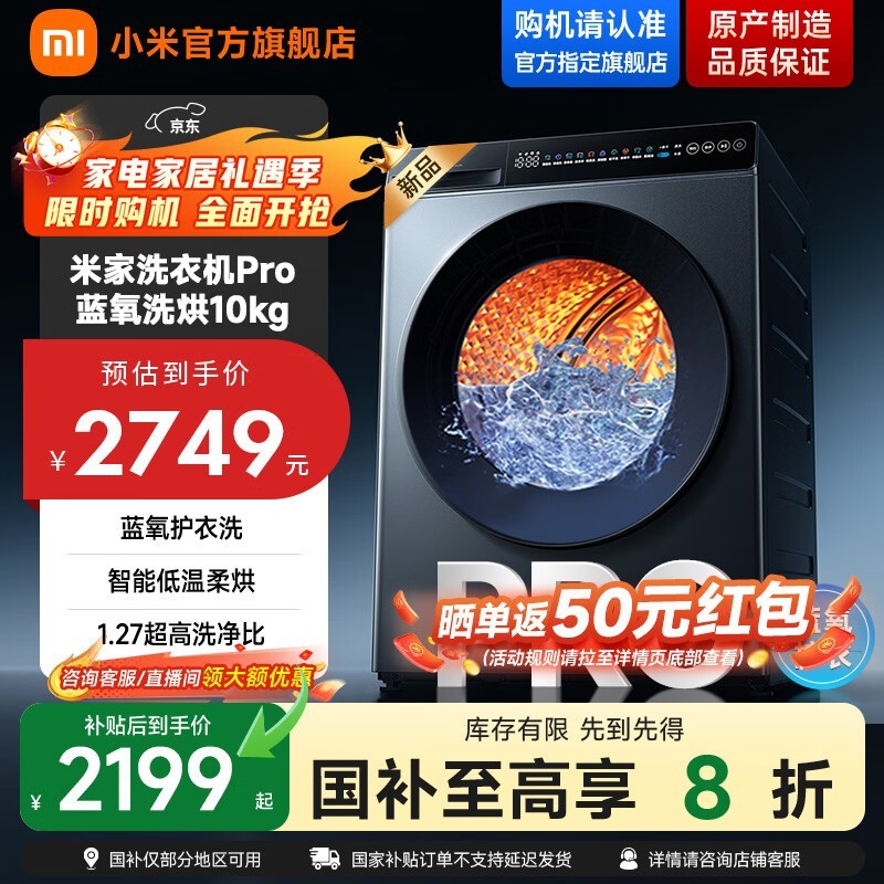 米家蓝氧Pro滚筒洗衣机10kg