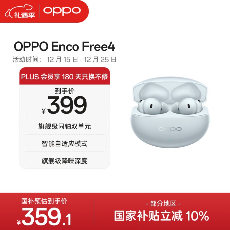 OPPO Enco Free4