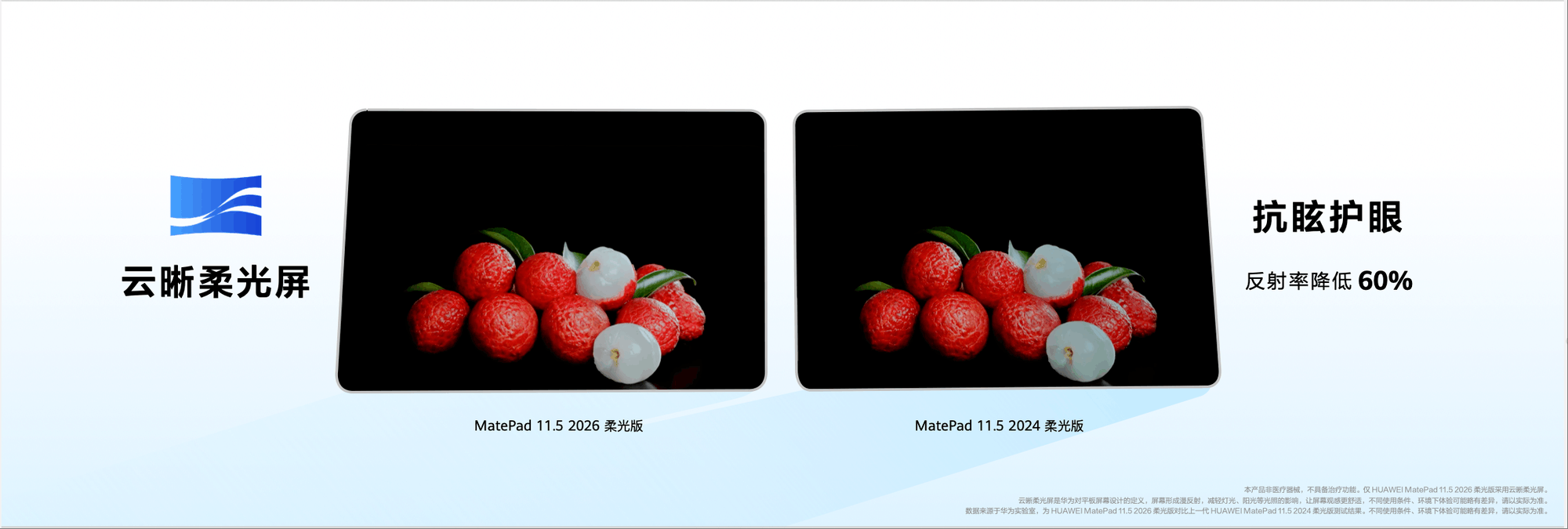 更护眼的学习平板,新一代华为 MatePad 11.5正式发布