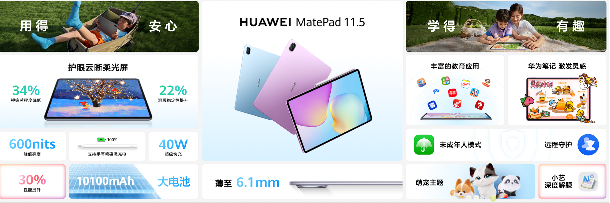 更护眼的学习平板,新一代华为 MatePad 11.5正式发布