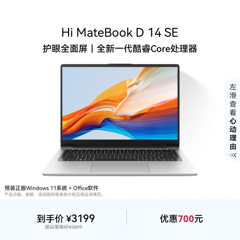 WIKO Hi MateBook D 14 SE笔记本钜惠