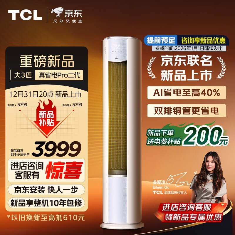 TCL��ʡ��Pro����3ƥ�յ��һ�