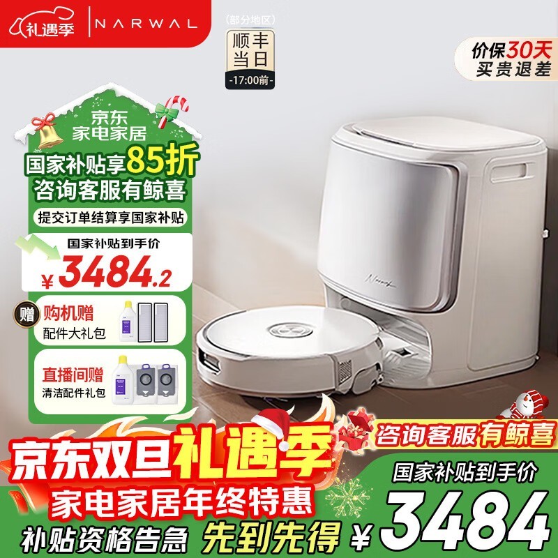 云鲸逍遥002水箱版限时2947元