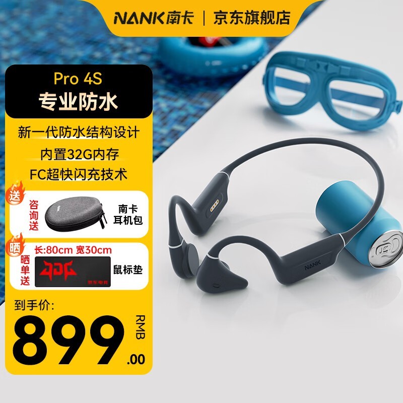 南卡Runner Pro4S骨传导耳机649元