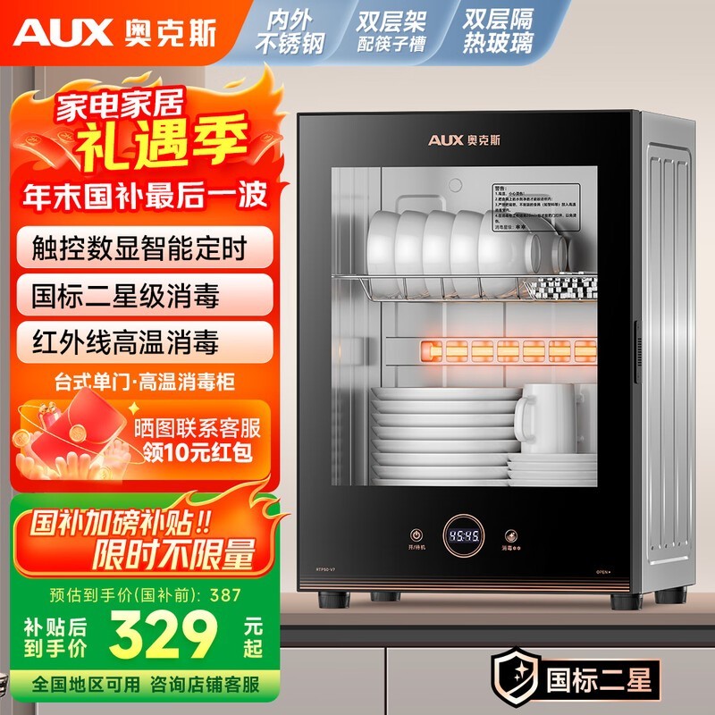 奥克斯立式消毒碗柜到手328元