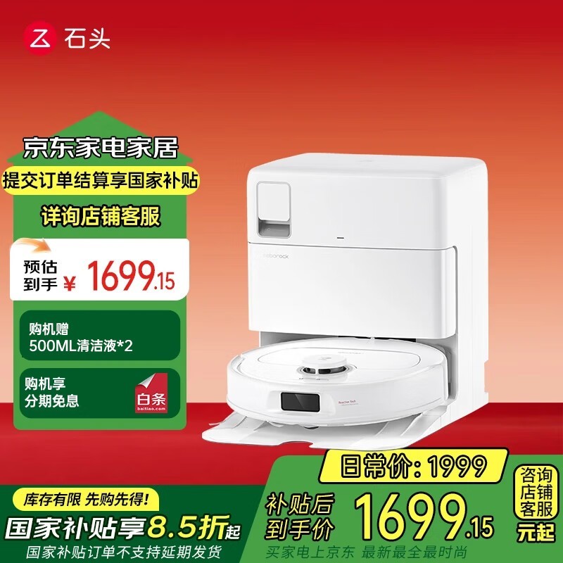 石头P10S Pure扫拖一体机低至1694元