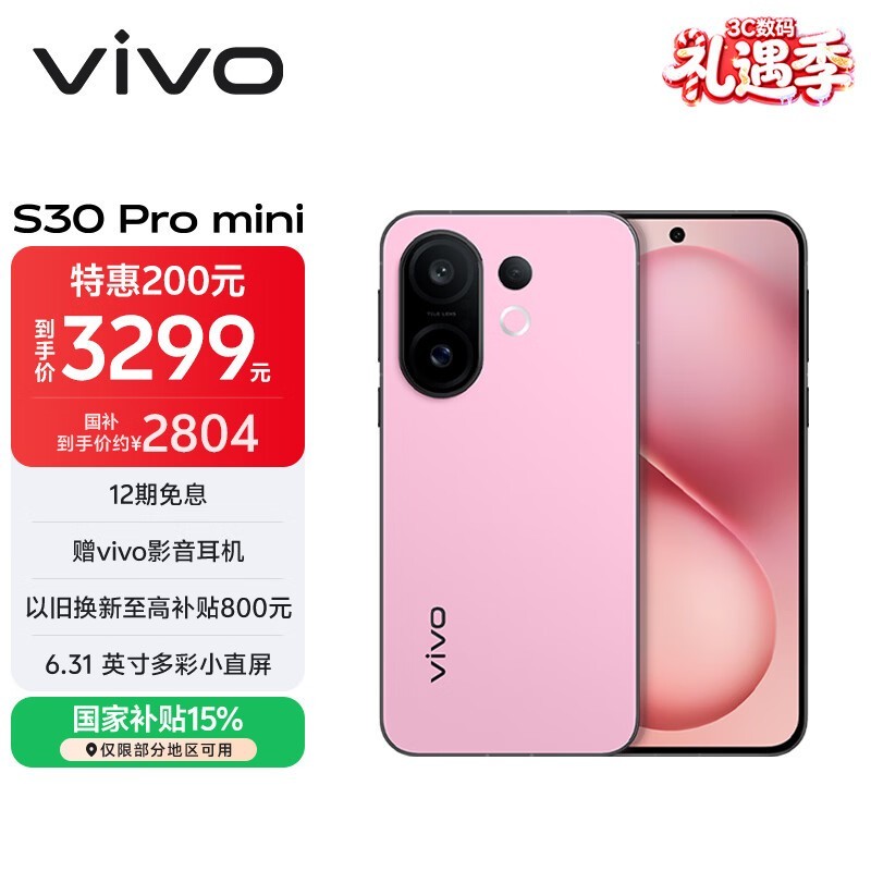 vivo S30 Pro mini(12GB/256GB)