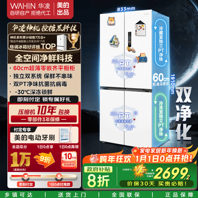 华凌521L风冷冰箱1号预售低至2698.8