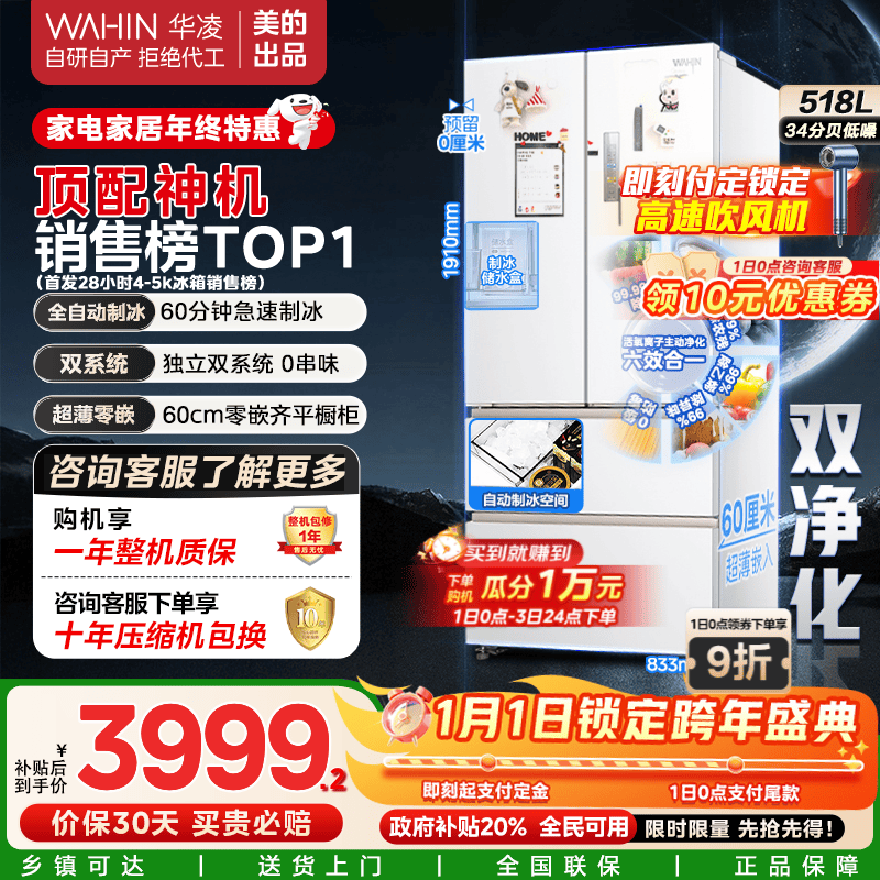 美的M60 510L零嵌冰箱