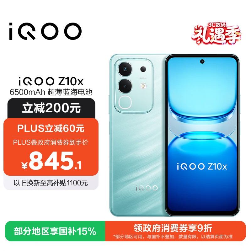 iQOO Z10x(8GB/128GB)