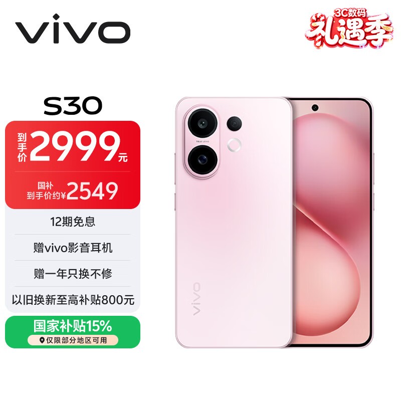 vivo S30(16GB/512GB)