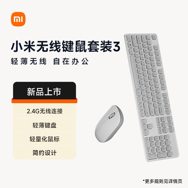 小米无线键鼠套装3,到手价低至95元