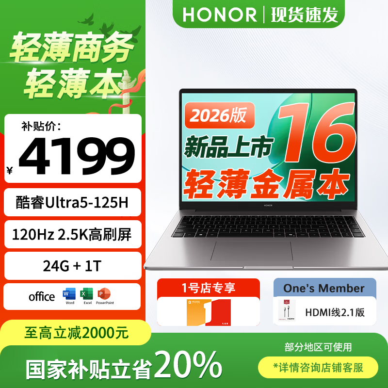 荣耀笔记本X16 2026限时抢购